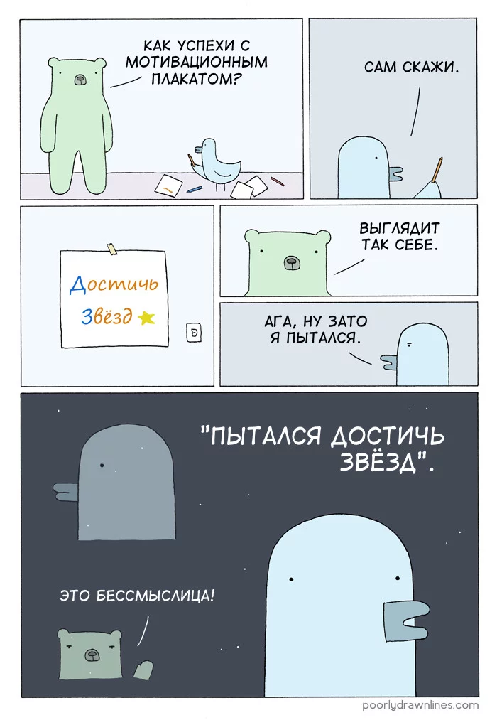 Motivation - Translated by myself, Poorly Drawn Lines, Comics, Accordion, Reza farazmand