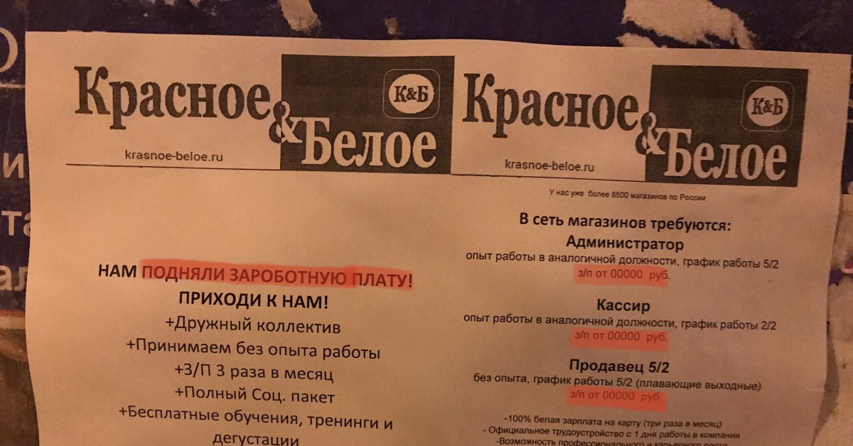 Красное белое час работы. Администратор магазина красное и белое. Подслушано красное и белое. Красное и белое часы работы. Красное и белое вакансии.