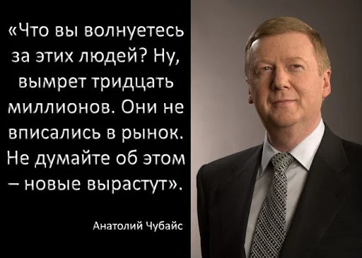 Putin appointed Chubais as his special representative - My, Chubais, Politics, Mikhail Gorbachev, Boris Yeltsin, Yeltsin Center, Anatoly Chubais, Fifth column, Story, Betrayal, Saboteurs, Longpost