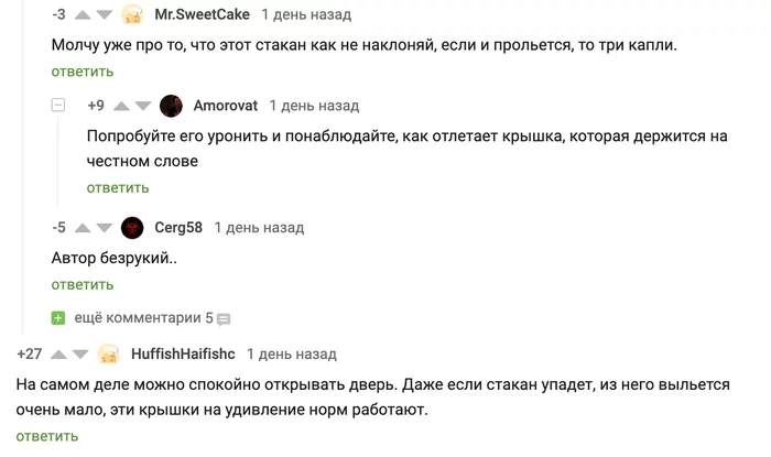 Ответ на пост «Для этого доставщика уже готов отдельный котел в аду» - Доставка еды, Курьер, Гений, Дверь, Безысходность, Ответ на пост, Скриншот, Комментарии на Пикабу