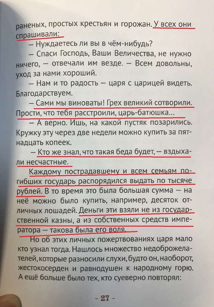 Николай ІІ, которого мы потеряли Детская литература, Россия, Политика, Пропаганда, Иллюстрации, Картинка с текстом, Николай II, Книги, Скриншот, Бред, Идиотизм, Промывка мозгов, Длиннопост