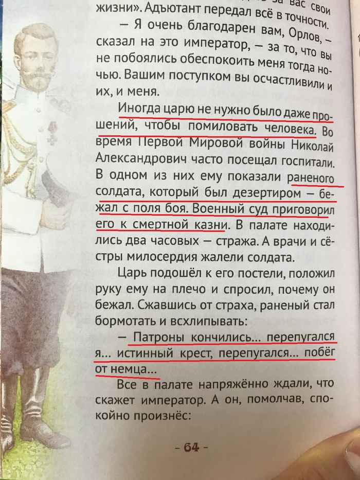 Николай ІІ, которого мы потеряли Детская литература, Россия, Политика, Пропаганда, Иллюстрации, Картинка с текстом, Николай II, Книги, Скриншот, Бред, Идиотизм, Промывка мозгов, Длиннопост