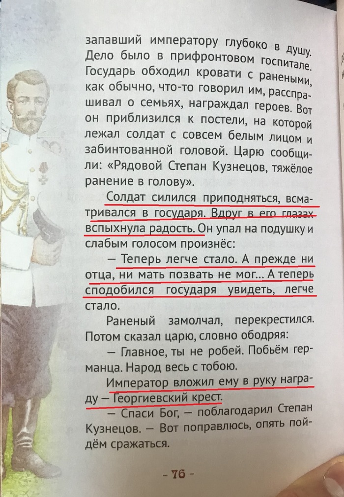 Николай ІІ, которого мы потеряли Детская литература, Россия, Политика, Пропаганда, Иллюстрации, Картинка с текстом, Николай II, Книги, Скриншот, Бред, Идиотизм, Промывка мозгов, Длиннопост