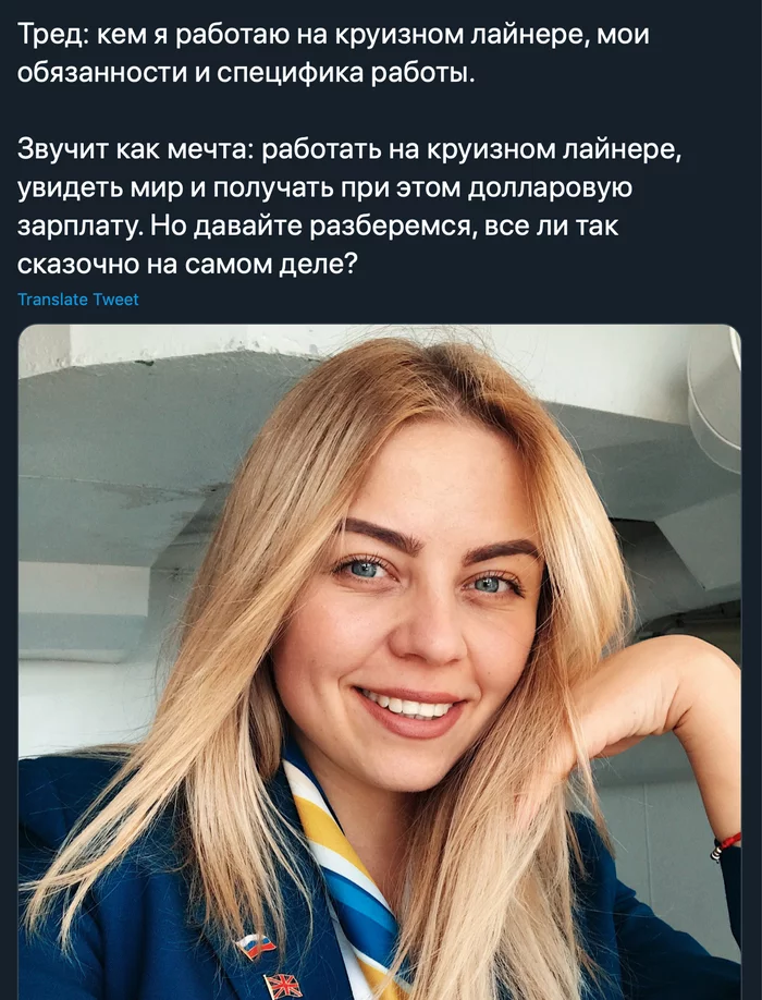 Интересно, про девушку на корабле, почитайте - Тредшот, Twitter, Круизные лайнеры, Интересное, Море, Кораблятская жизнь, Длиннопост