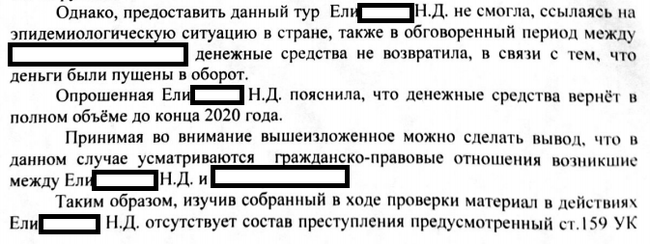 How to fool people for years and remain unpunished - My, No rating, Deception, Tourism, Travels, Cheating clients, Negative, Longpost, Relaxation, Warning, Tambov, Saint Petersburg, Fraud