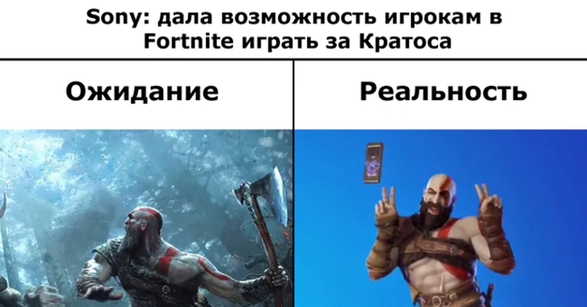 Kratos fortnite. Fortnite мемы. Мемы про Fortnite на русском. Мемы про Кратоса.