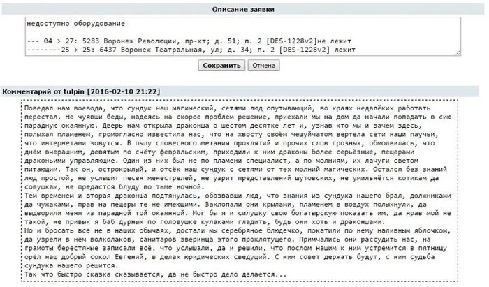 Сказ о том как герои интернет чинили - Сказка, Интернет, Провайдер, Комментарии, Юмор