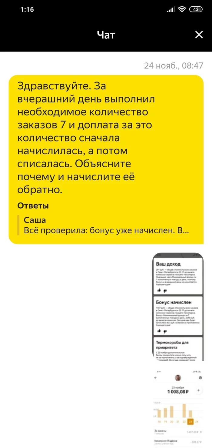 Работа курьером в Яндекс.Про или как кидают на деньги (часть 2 общение с поддержкой) - Моё, Яндекс, Яндекс Такси, Яндекс Таксометр, Длиннопост, Курьер, Курьерская доставка, Доставка, Яндекс про