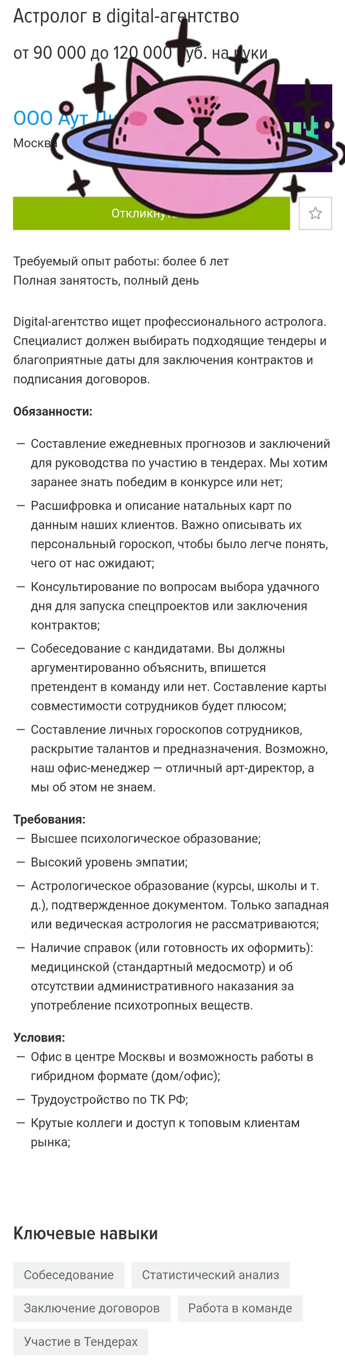 Вакансии: истории из жизни, советы, новости, юмор и картинки — Все посты,  страница 86 | Пикабу