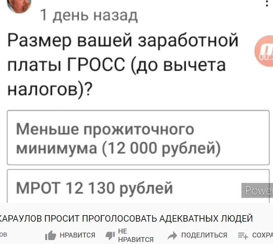 Какая на самом деле заработная плата в России - Моё, Россия, Опрос, Караулов, Зарплата, Политика