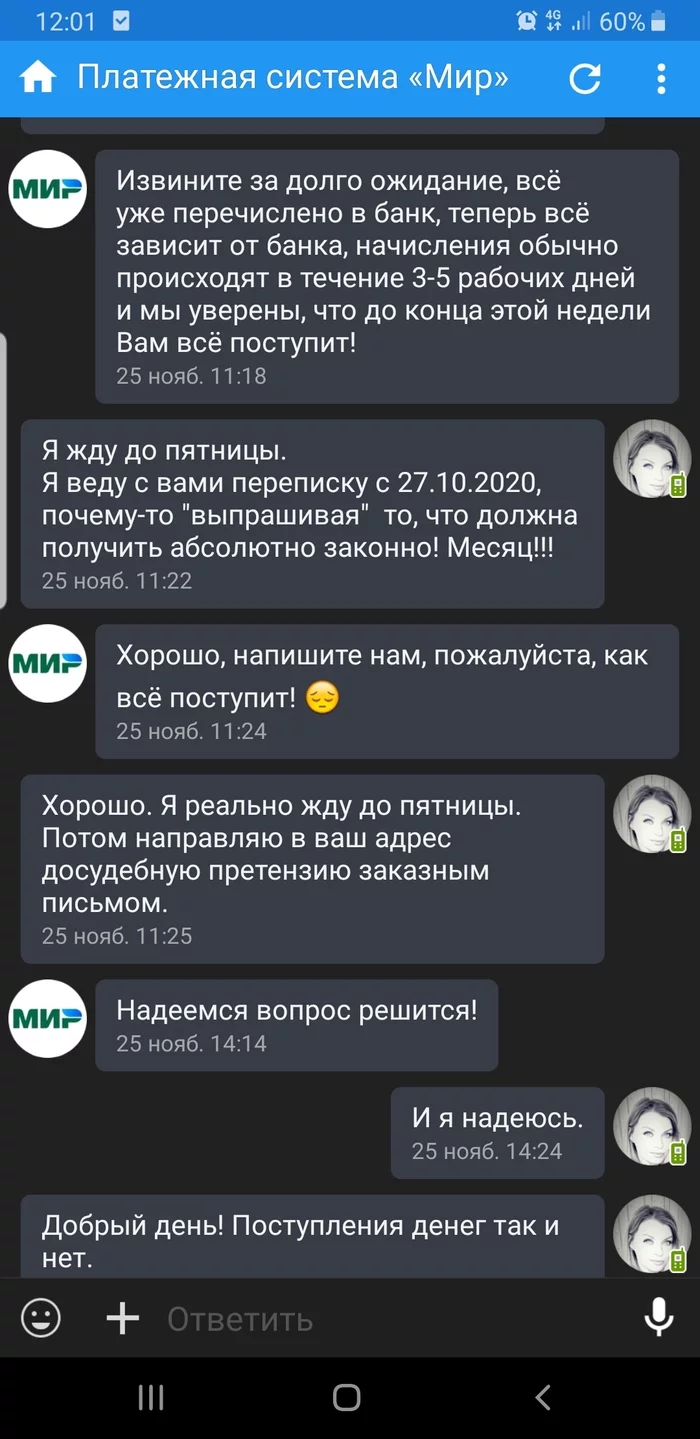 Mir is dynamitizing me with the payment of a prize for the competition Oh, a fine! ... - My, Competition, Peace, Cheating clients, Deceivers, Longpost