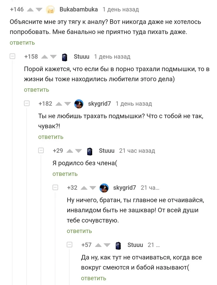 Что с тобой не так, чувак?! - Комментарии на Пикабу, Скриншот, Секс, Анальный секс