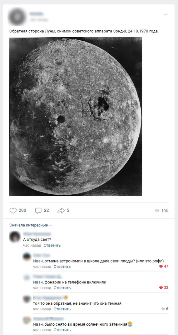 Why is it necessary to study astronomy and educate people in this direction? - Another side of the moon, Astronomy, Space, Stupidity, Carelessness, Education, Screenshot, In contact with, Comments