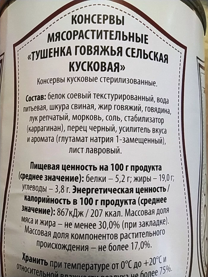 Тест тушёнки за 19 рублей Еда, Тест, Длиннопост, Тушенка