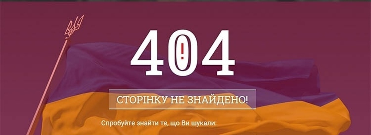 Страна 404 откуда пошло