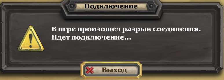 Ни единого разрыва... - Моё, Hearthstone, Blizzard, Мат