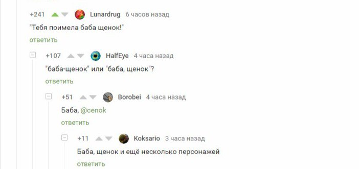 О важности запятых. - Скриншот, Комментарии, Комментаторы, Комментарии на Пикабу, Cenok