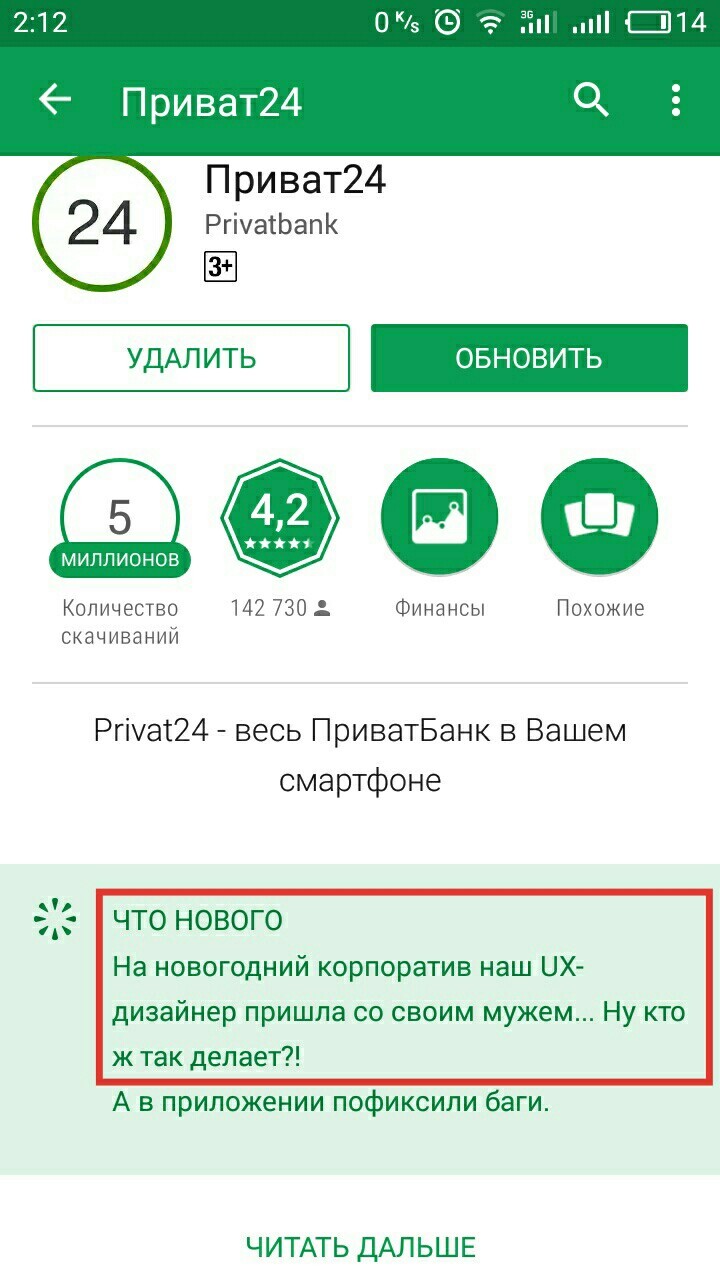 Ну кто ж так делает?! - Google Play, Приложение, Корпоратив, Забавное