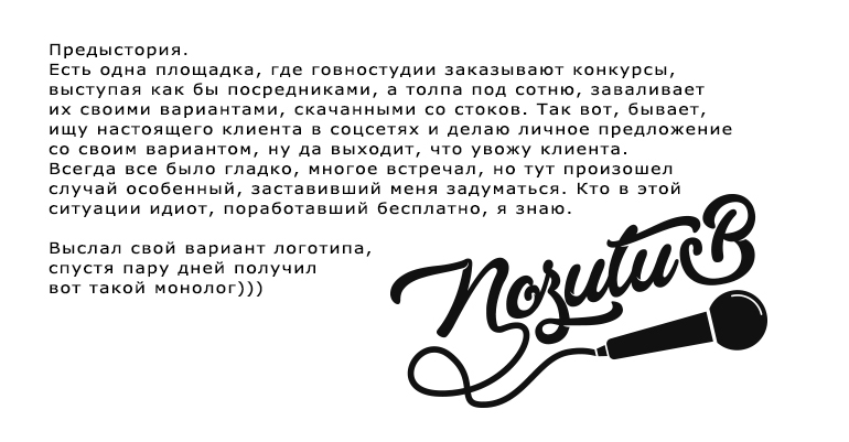 Настало время удивительных историй - Дизайн, Техническое задание, Логотип, Разработка логотипа, Заказчики, Неадекватные заказчики, Длиннопост