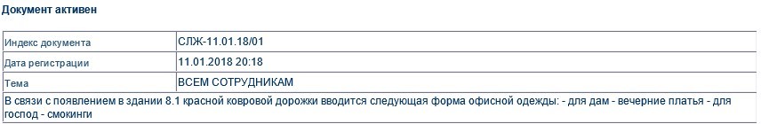 Красные дорожки - Моё, Красная дорожка, Работа, Офис, Служебка, Секретари шутят