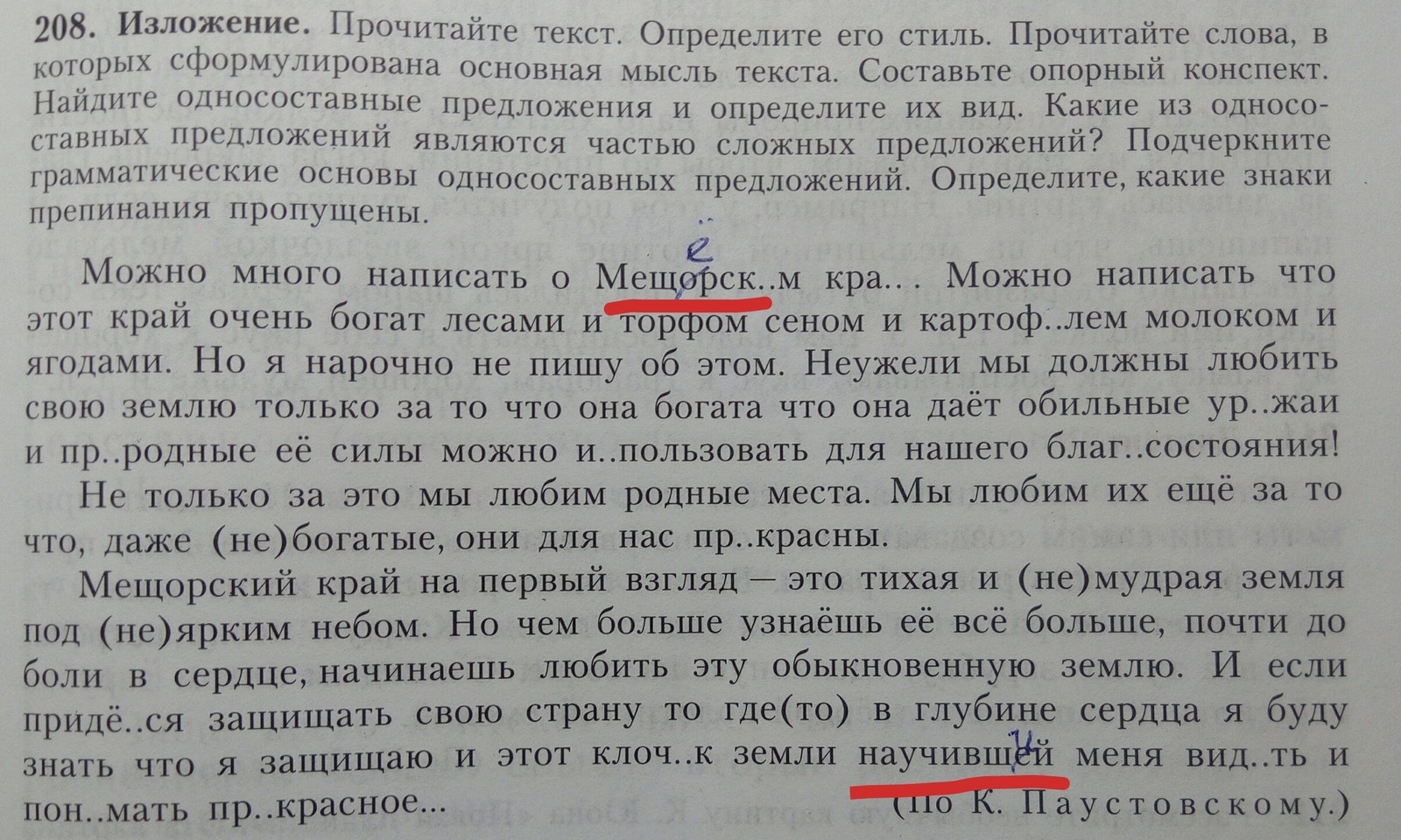 Ошибки, значит - Моё, Учебник, Образование, Ошибка, Грамматические ошибки