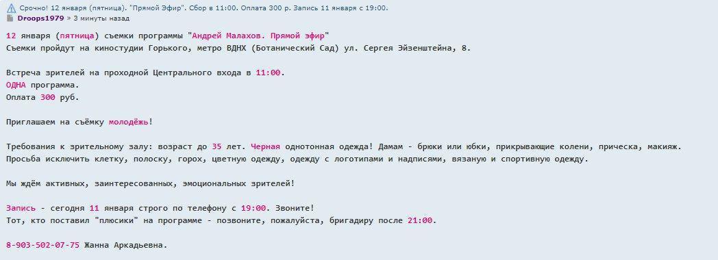 Редакторы Прямого эфира на России 1 собирали массовку на Сегодняшнюю съемку - Диана Шурыгина, Честно украдено, Андрей Малахов