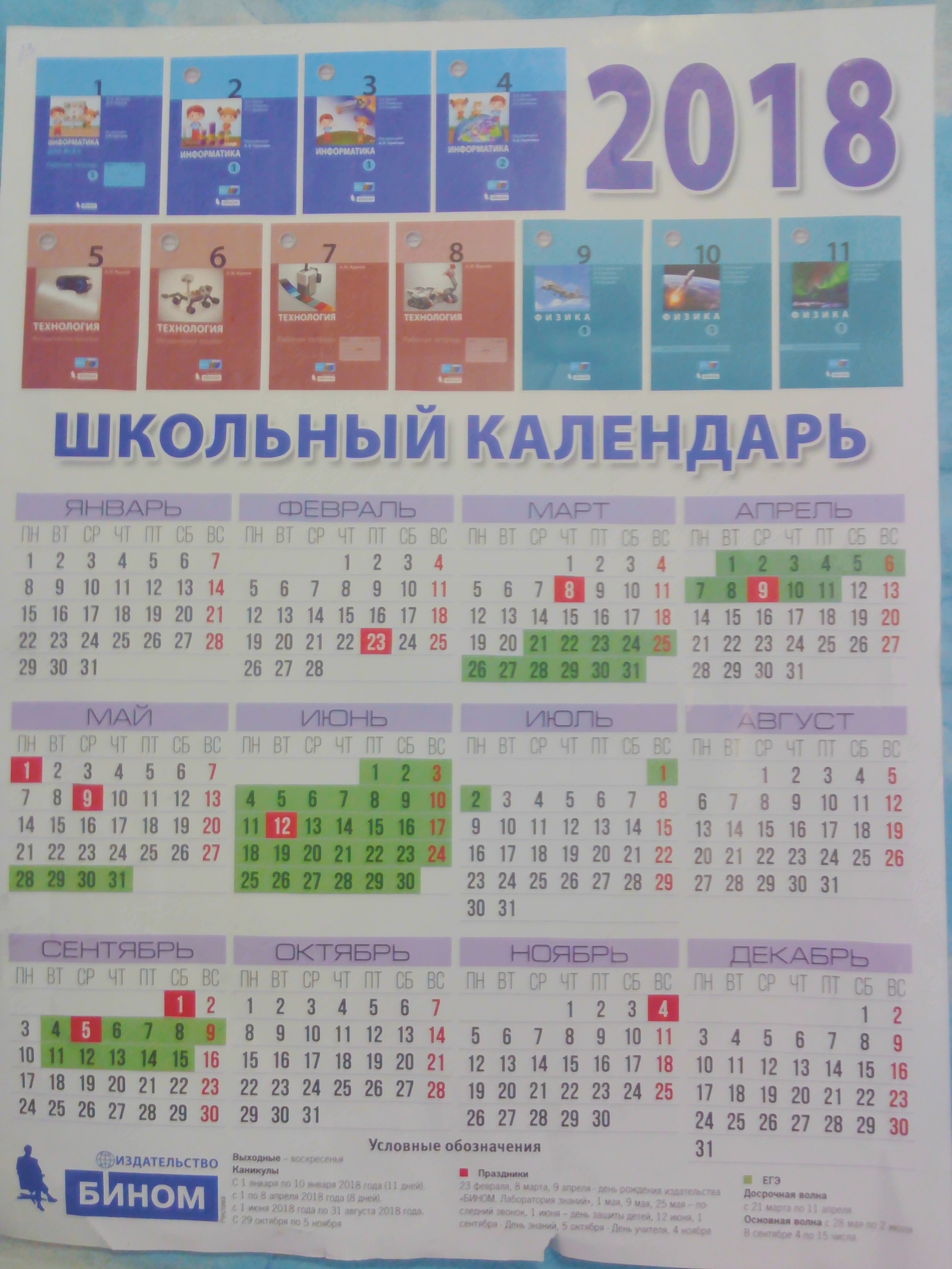 school calendar - My, Education, Fail, Rukozhop, 