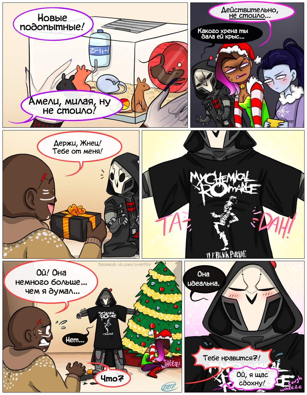 Best gift. - Overwatch, Comics, Longpost, Reaper, Sombra, Widowmaker, Doomfist, Moira