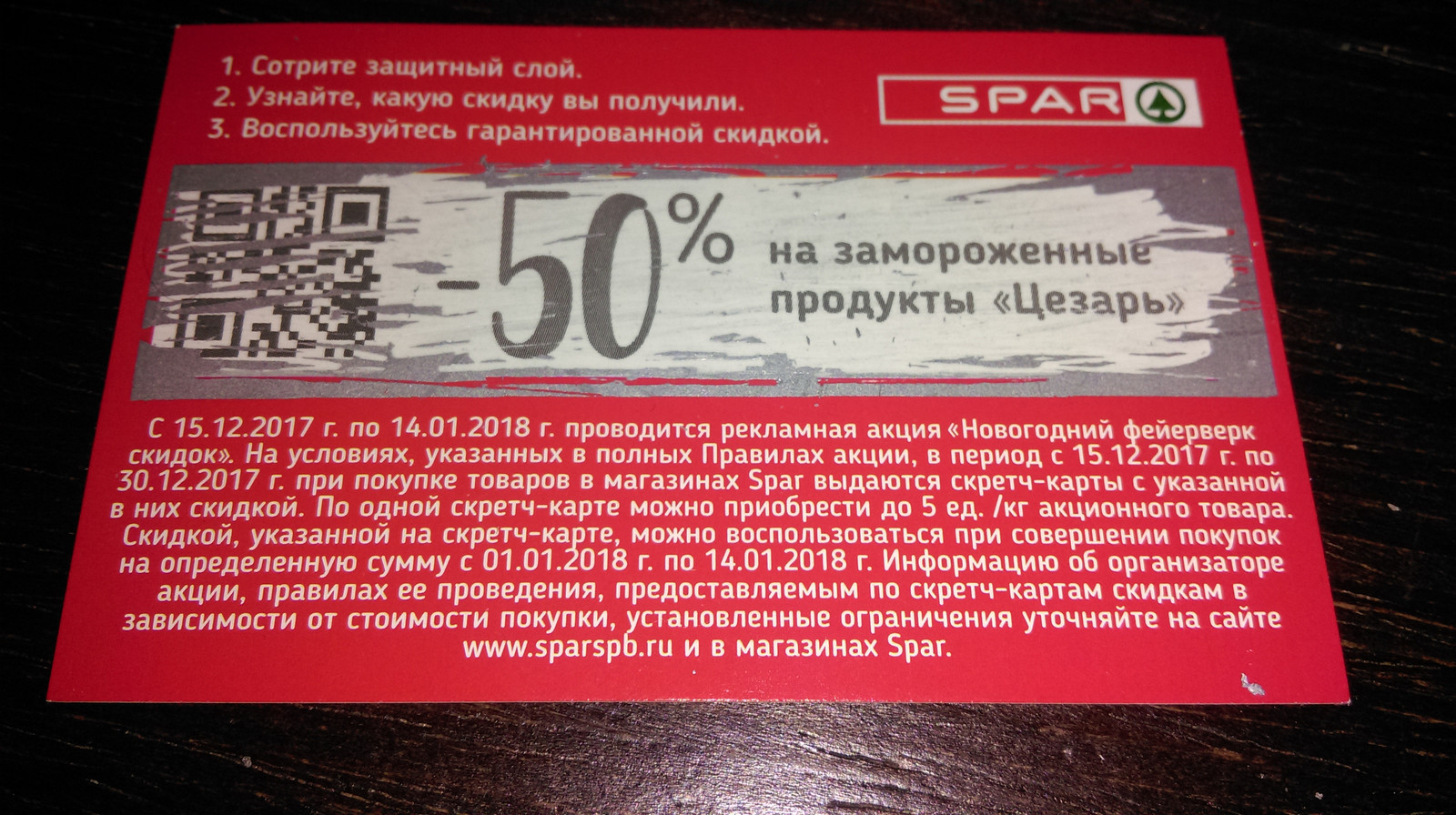 Discounts from the Spar store - My, Spar, Spar, Discounts