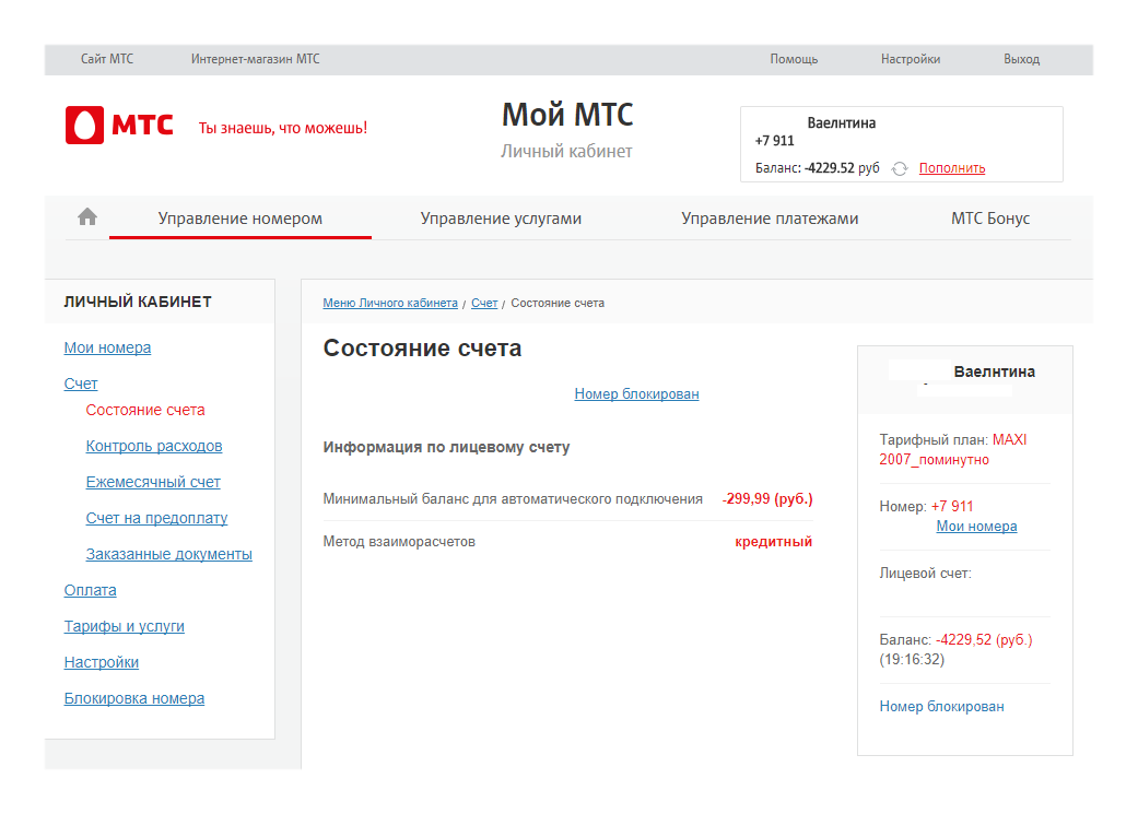 MTS - You know what you can! Need help. - My, MTS, Service imposition, Traffic, Longpost, Legal aid