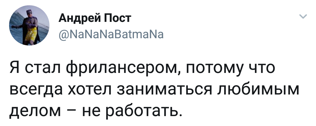 Выбор профессии - Twitter, Фриланс, Скриншот