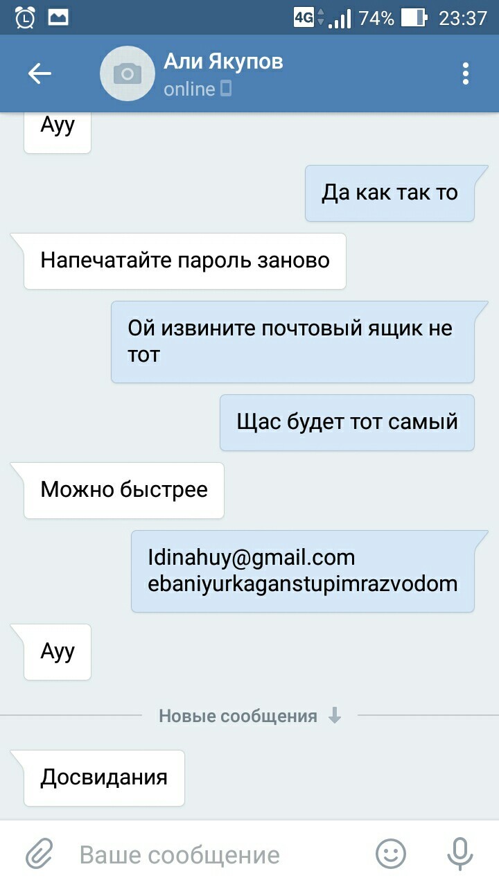 Разводка кроликов на логин и пароль - Моё, Мошенничество, Кража аккаунтов, Глумление, Тупость, Длиннопост