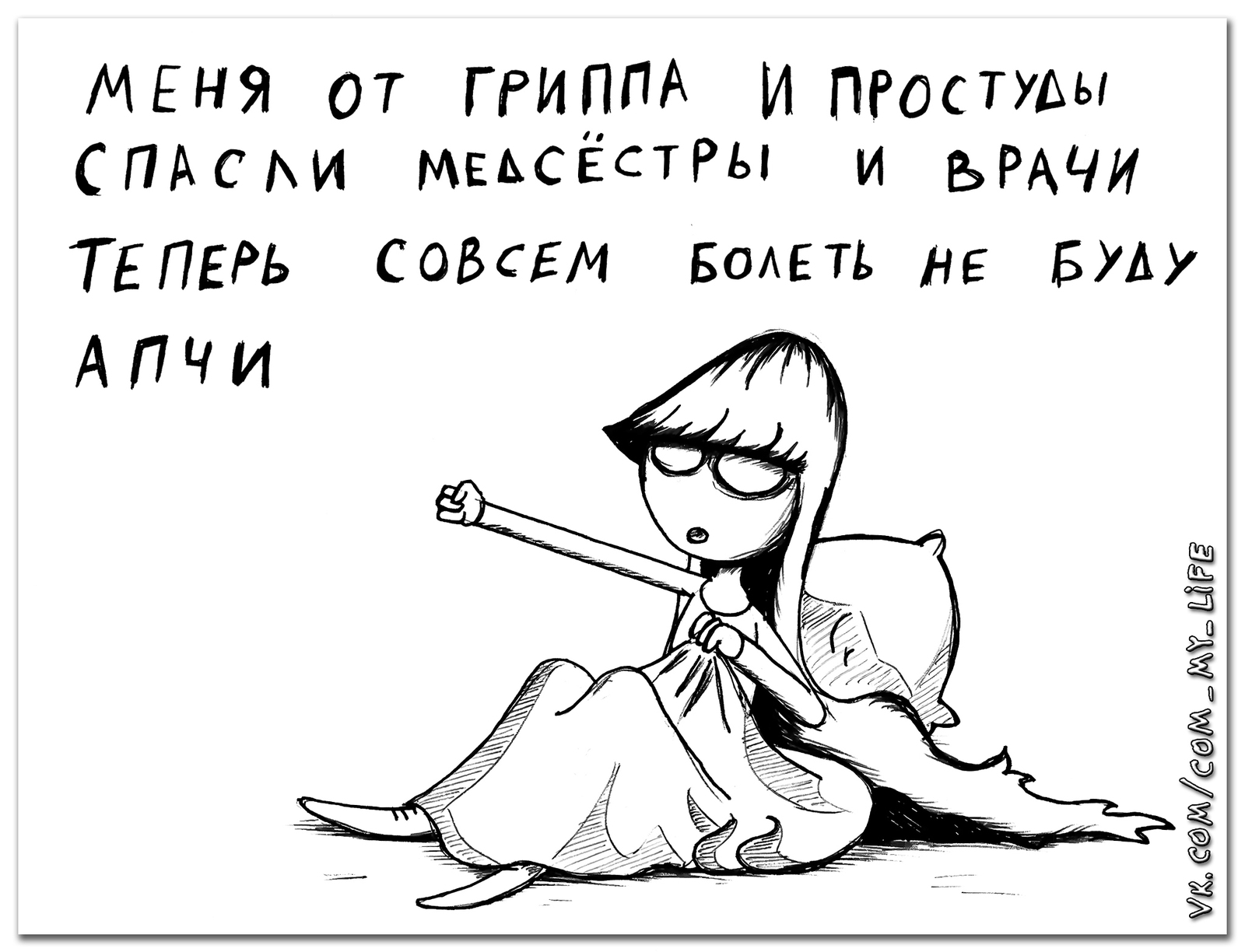 a little di - My, Drawing, My life, Come to Dee, Yuri Kutyumov, Comics, Humor, Girl Dee, Independence