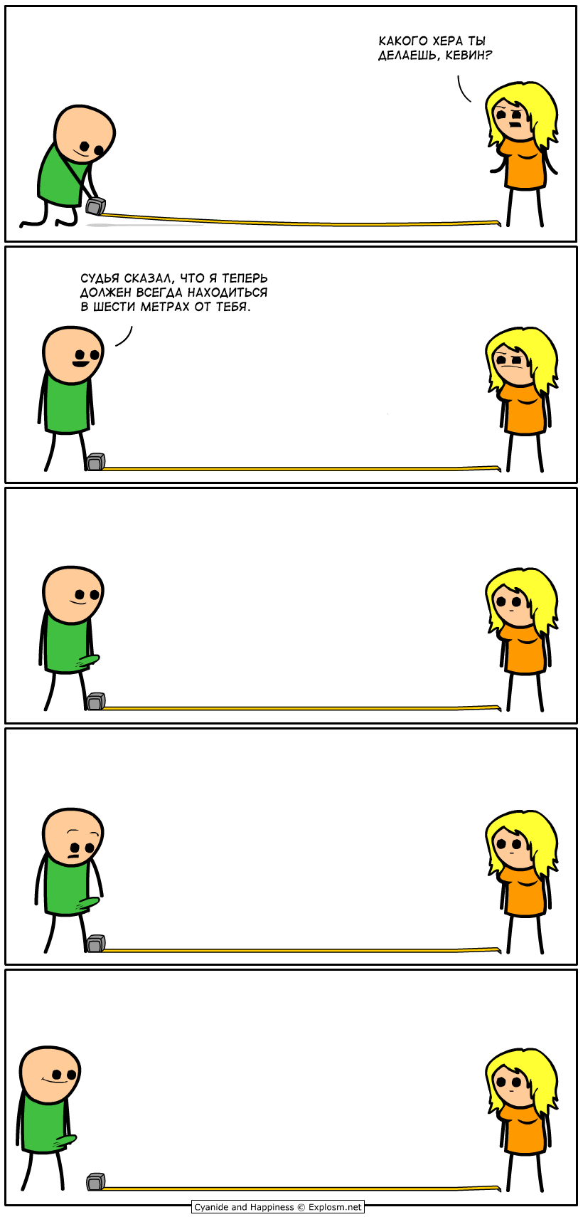 Шесть метров - Комиксы, Cyanide and Happiness