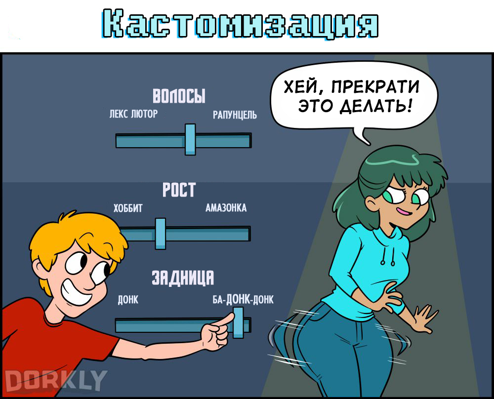 Если бы отношения были, как видеоигры. - Комиксы, Перевод, Dorkly, Игры, Отношения, А что если, Длиннопост