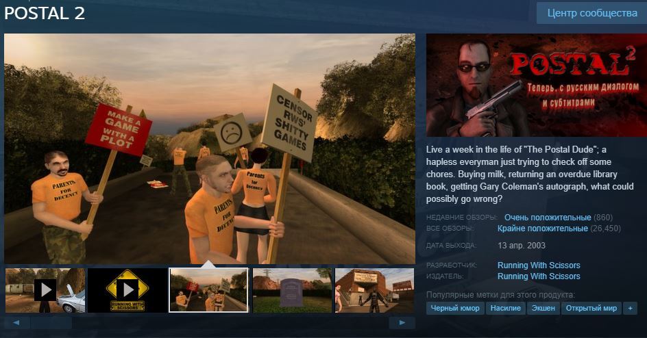 Postal 2 в Steam за 24 рубля вместо 250 - Steam, Акции, Postal 2