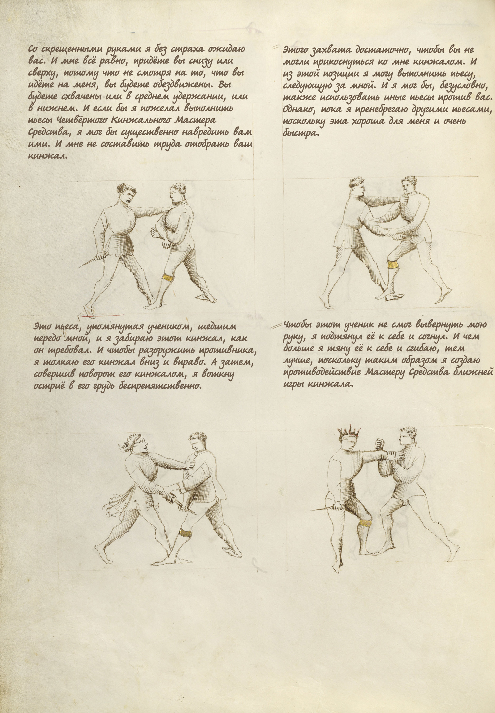 Fior di Battaglia. - Story, Fencing, Historical fencing, Middle Ages, Dagger, Manuscript, Fechtbuch, , Longpost