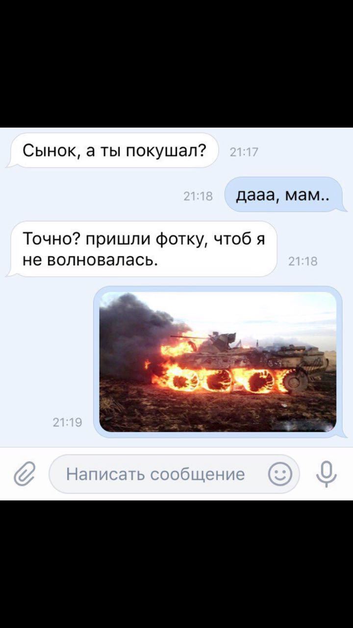 Точней пришло. Разогрел еду сжег БТР. Солдат сжег БТР разогревая еду. Сынок ты поел?. Спалил БТР Мем.