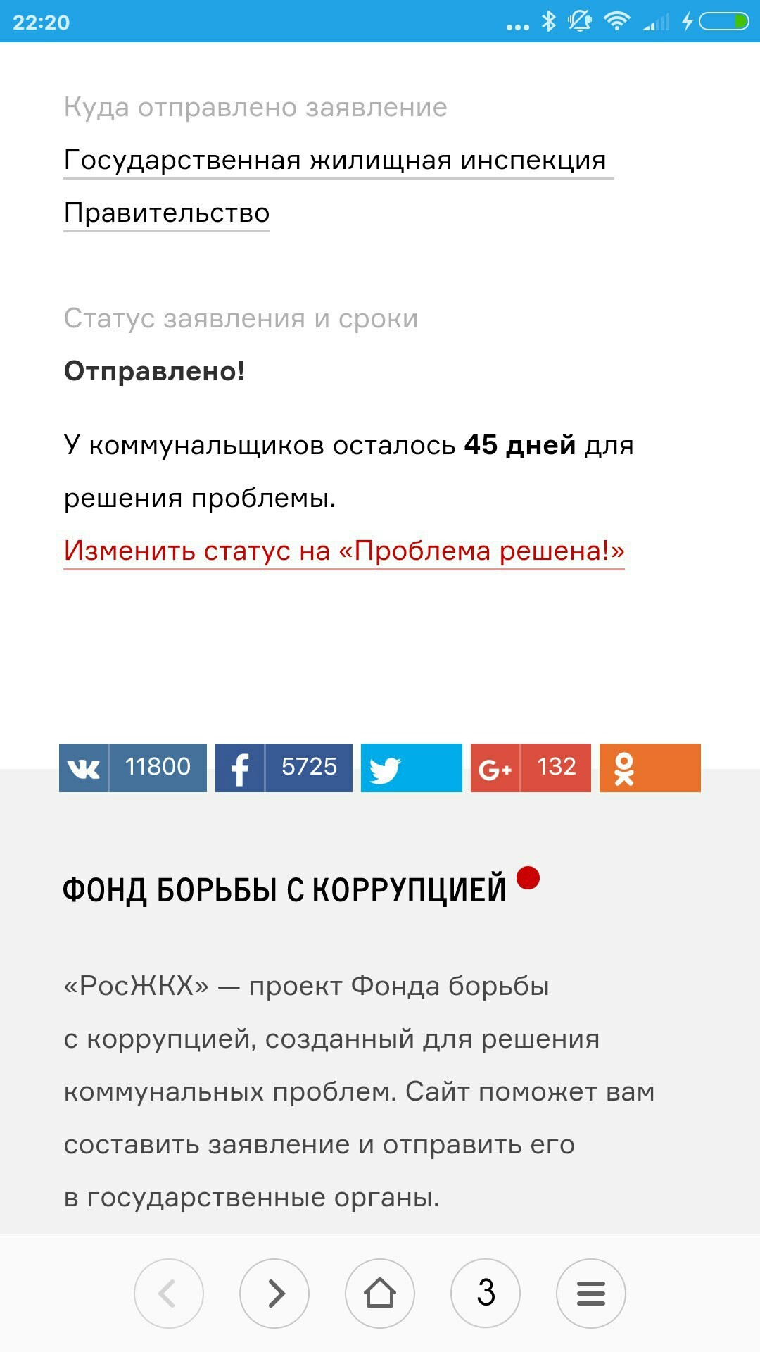 Жалоба на сайт жкх. Это действительно работает? | Пикабу