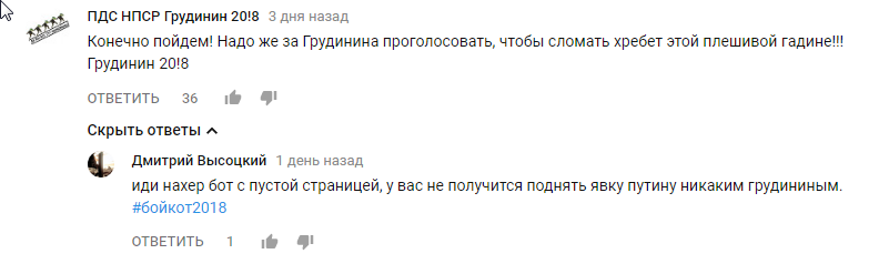 Адепты. навальный & грудинин - Моё, Политика, Павел Грудинин, Алексей Навальный, Противостояние, Сарказм, Комментарии, Скриншот, YouTube