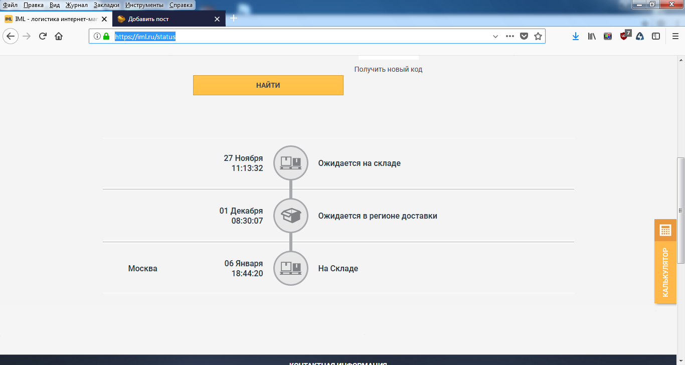 IML as delivery - faster than Russian Post? - My, Iml, Delivery, Courier company, Express delivery