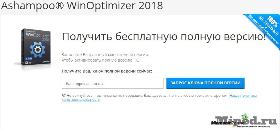 Ashampoo WinOptimizer 2018 giveaway. Full version - My, , Keys, Distribution, Freebie