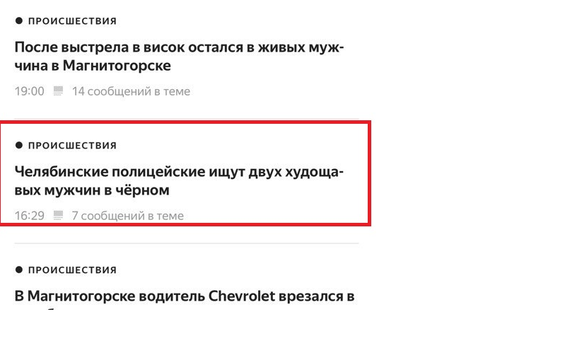 Я конечно ни на что не намекаю, но... - Люди в черном, Совпадение, Герои среди нас, Челябинск