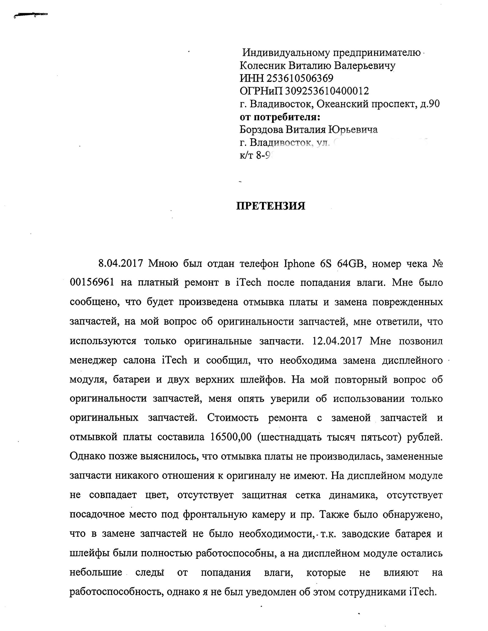 Бизнес по-русски и отечественное правосудие. Ахтунг много фото. Парт 1 |  Пикабу