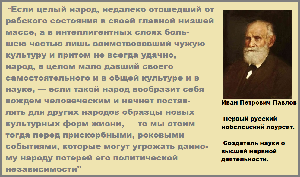 Ivan Petrovich Pavlov about Russia - Russia, 