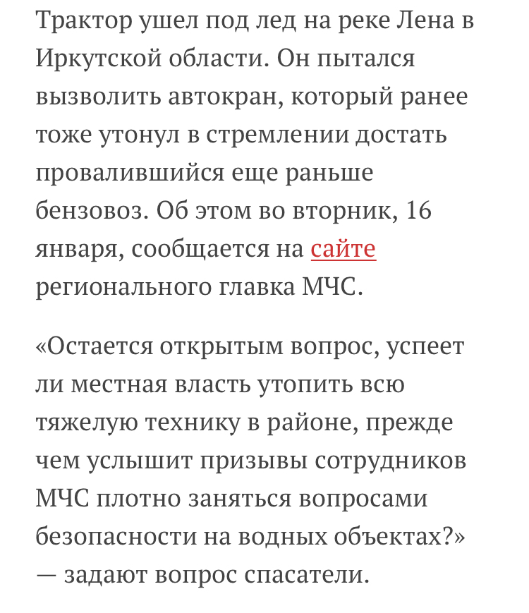 Упорству храбрых поем мы песню! - МЧС, Спасатели, Упорство, Идиотизм, Трактор