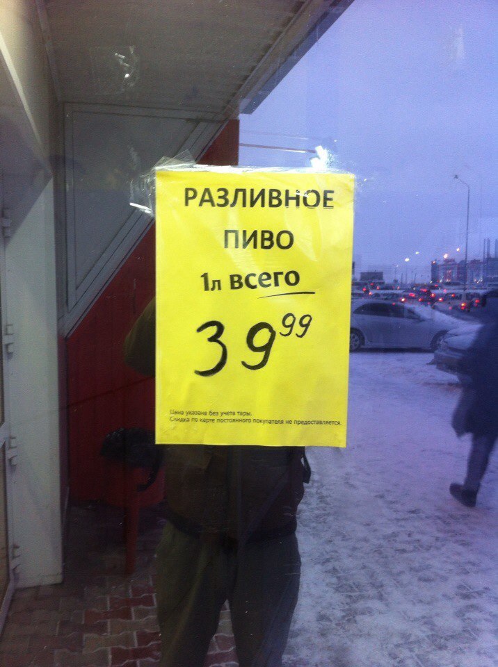 Омск. Пока пиво будет стоить дешевле чем сок, ничего у нас не получится! - Омск, Пиво, Фекалии, Россия, From Omsk with love, Добро пожаловать