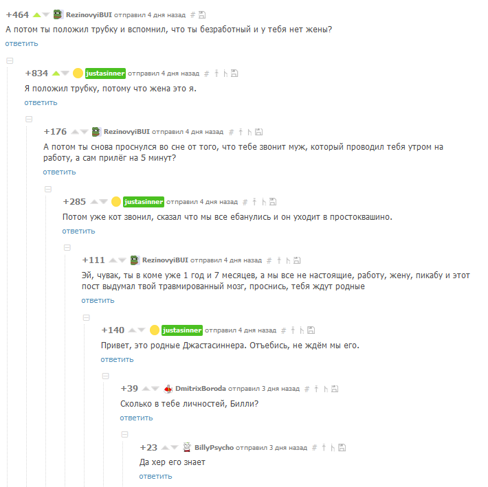 Сколько в тебе личностей? - Комментарии на Пикабу, Комментарии, Кома, Многоличность, Мат