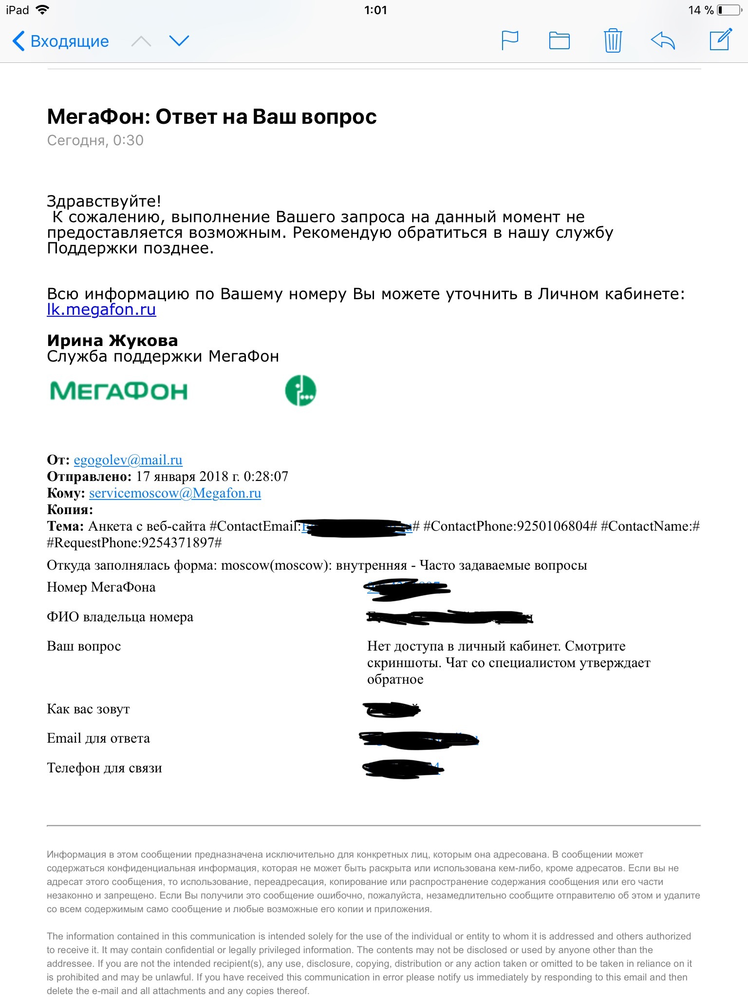 I continue to fight with Megafon - My, Megaphone, Bad service, , , Longpost