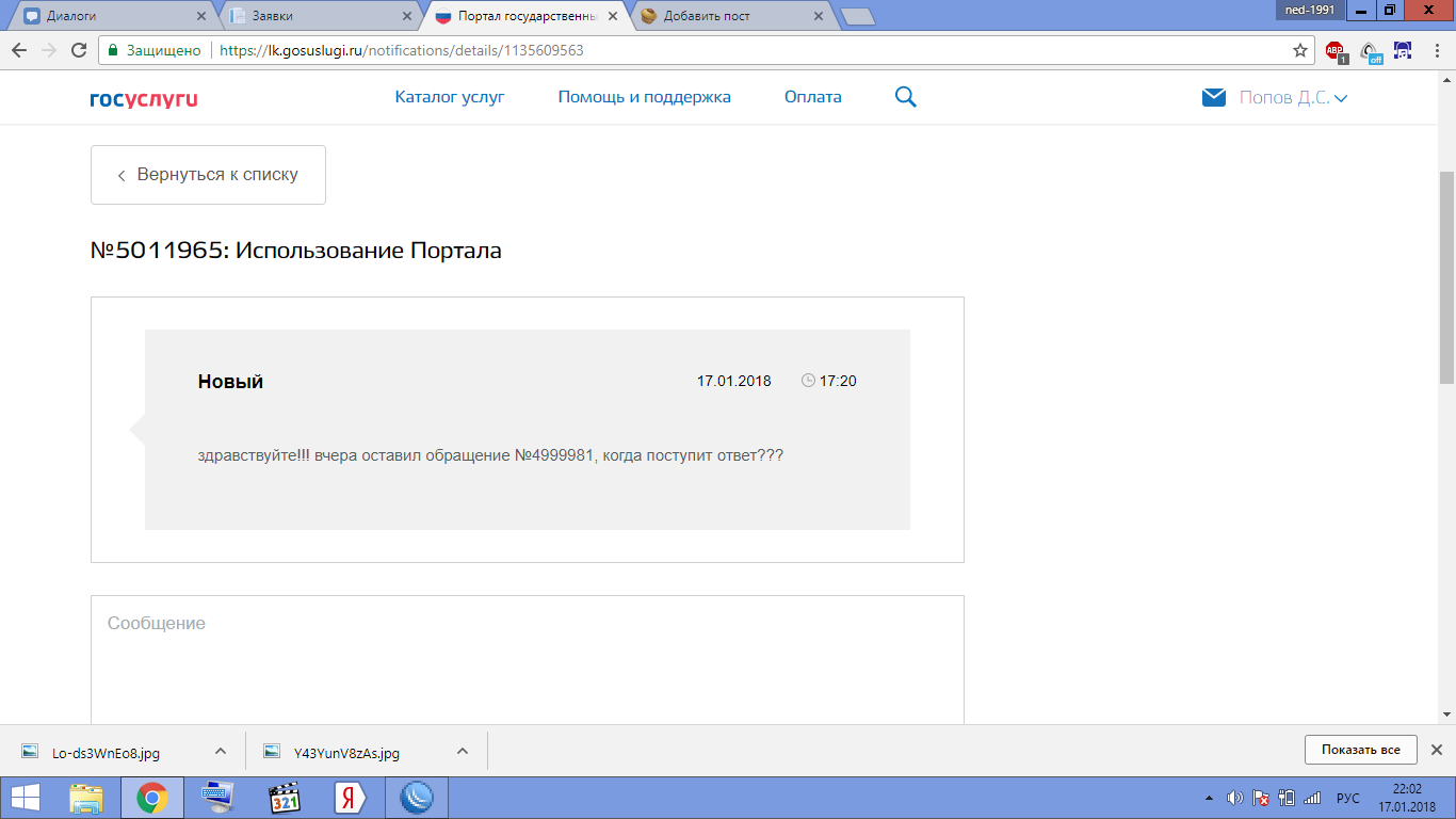 Госуслуги как и слуги для народа - Моё, Госуслуги, Служба поддержки, Ошибка, Помощь, Длиннопост